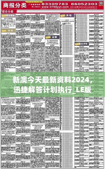 2025新奥精准资料免费大全078期,深度解答解释落实_p2b08.9